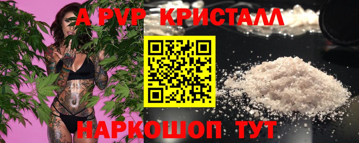 А ПВП  Alpha PVP кристаллы  Усть-Илимск  APVP Crystall  Вход с VPN  Alpha PVP VHQ 