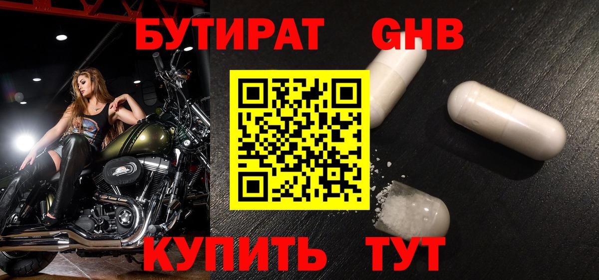 Бутират бутик  Вход с VPN  Усть-Илимск 