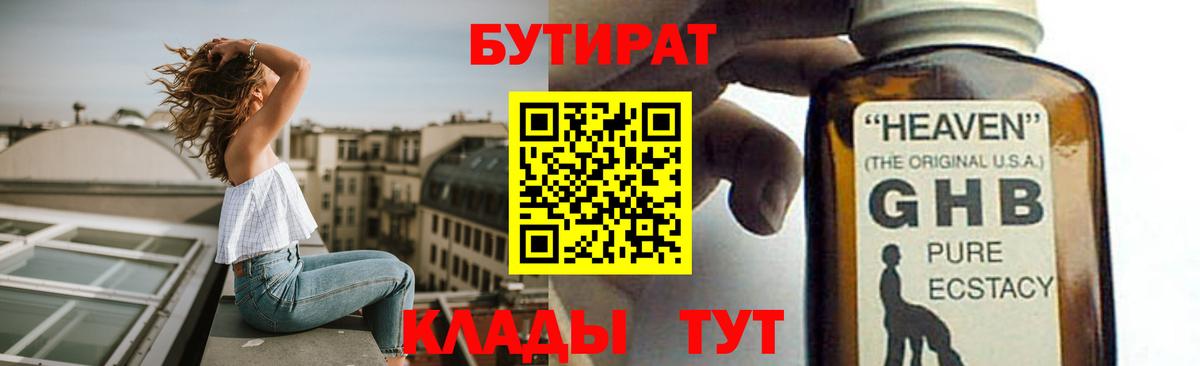 Бутират BDO 33% Усть-Илимск