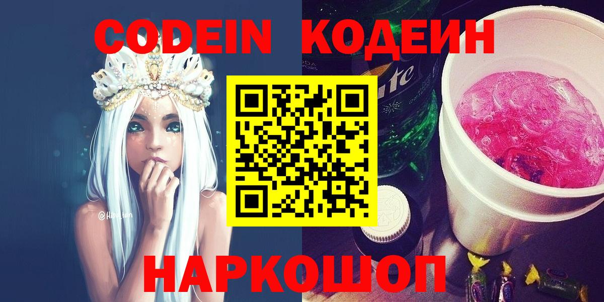 Кодеиновый сироп Lean Purple Drank  Кодеин Purple Drank  Вход с VPN  даркнет сайт  Усть-Илимск 