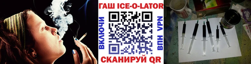 ГАШИШ ice o lator  Усть-Илимск 