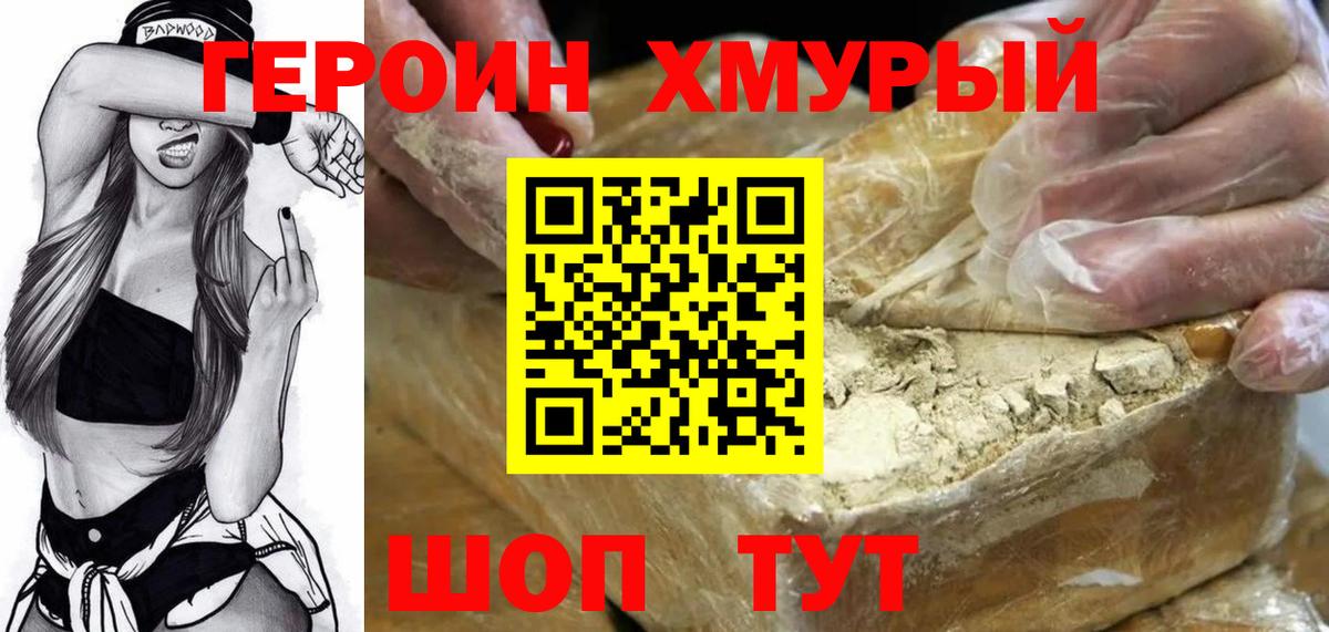 ГЕРОИН  Вход с VPN  Усть-Илимск  ГЕРОИН Heroin 