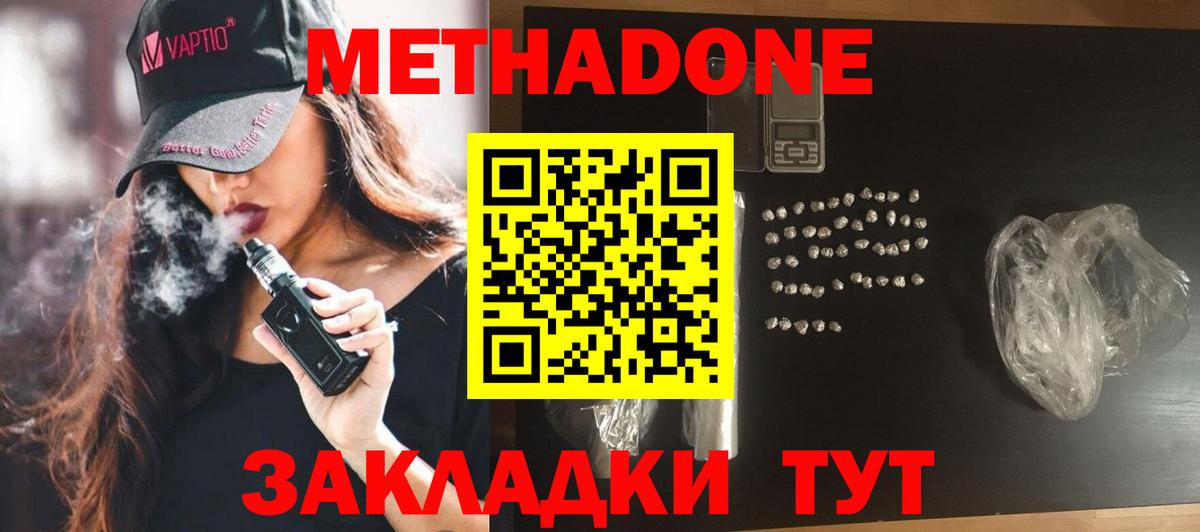 Метадон methadone  Вход с VPN  Усть-Илимск 